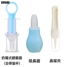 DFMEI 嬰兒硅膠新生兒寶寶防嗆奶嘴式針筒喂藥神器滴藥器帶刻度, 1個, 如圖, 喂藥器+量杯+吸鼻器+鼻屎夾-藍色