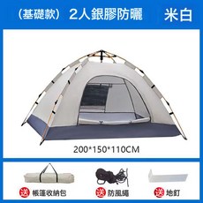 廠家直銷戶外沙灘全自動速開便攜防雨防曬多人兩門兩窗野露營帳篷, 1個, 一門一窗米白:2*1.5*1.2米(1-2人)