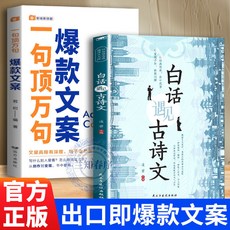 【練就好口纔】白話遇見古詩文藏在詩裏的優美句子【椰子圖書 】, 超值2本【白話古詩文+一句頂萬句】滿腹經