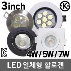 LED 할로겐 3인치 다운라이트 매입등 원형 사각 4W 5W 7W 백색 흑색 실버 안정기 일체형 등기구 할로겐대체용 LED할로겐 LED일체형할로겐 LED할로겐매입등 은색, 10.SKD 3인치 COB 7W 백색 주광색, 1개
