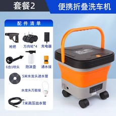 亞馬遜可折疊洗車機便攜大功率洗車水槍多功能折疊水桶大容量, ZHZD-17-2【六合一噴頭版高配】橙