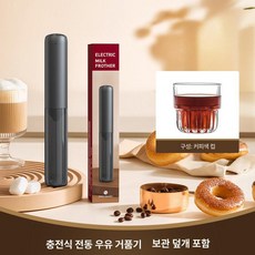 우유거품기 전동 미니 1 휘핑기 블랙 가정용 라떼 무선, 충전식전기+커피컵, 기본 모델명/품번