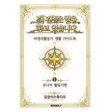 꽤 괜찮은 일을 하고 있습니다