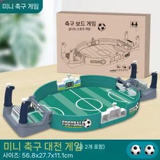 어린이 장난감 테이블 축구 기계 게임 테이블탑 2인 배틀 인터랙티브 파티 보드게임, 업글 대형 - 공 2개 e박스