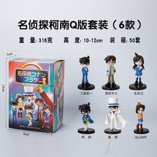 名偵探柯南Q版公仔套裝 (6款) 工藤新一毛利蘭怪盜基德角色擺件 收藏禮物, 1個, Q版柯南6款（盒裝）