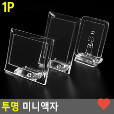 인테리어액자 미니액자 아크릴액자 차량용 액자 투명 탁상형, 세로