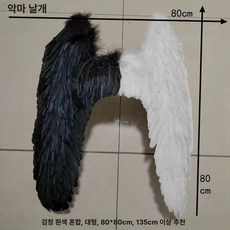 천사 날개 깃털 큐티 포토 연극 코스튬 코스프레 축제, 1개, 대형 80x80cm 반반 흰 검정