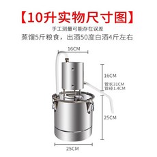 家用蒸餾器 釀酒設備, 10升( 201食品級無磁不鏽鋼)
