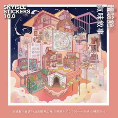天空島3.0“大”系列 趣味造景貼紙 貼畫, 氣味敘事館, 1套