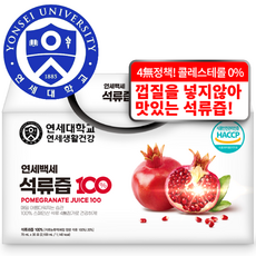 YONSEI University Life&Health 百世石榴汁 100, 70毫升, 30包, 30포