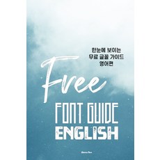 一目了然的免費字體指南： 英文篇：, DigitalNew