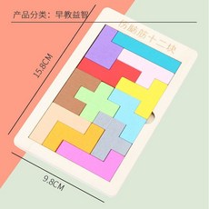 木質俄羅斯方塊 兒童益智玩具 早教拼圖 3-6歲, 12塊特小俄羅斯方塊, 1個