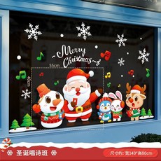 聖誕節裝飾品 靜電櫥窗貼畫 玻璃門貼紙 場景布置 聖誕老人樹氛圍 門貼 商場店鋪聖誕櫥窗貼紙 聖誕節窗貼, V-叮噹賀聖誕【背膠粘貼款】【雙面同色】