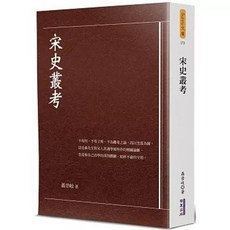 華夏宋史叢考(聶崇岐), 單本