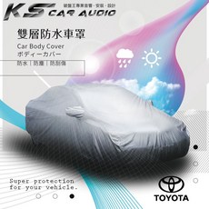 破盤王 岡山【雙層防水車罩】Toyota Yaris 86 08-15年Prius Sienta CH-R專用, 1個, E