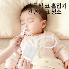 데이희 휴대용콧물흡입기 무선 성인 코빼는 코뻥, 1개, 코 끝에 맞음