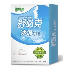 維維樂 舒必克 冰涼喉片, 1個, 冰涼喉片 (淺藍)