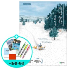 해법문학 고전 시가(2026) - 2022 개정 교육과정, 한국어, 고등학교 1학년