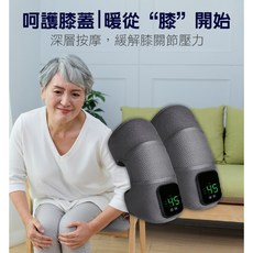 【品質保證x售後服務】MD-072護膝按摩加溫器，舒適支撐、按摩舒緩、溫熱呵護，減輕膝蓋壓力，促進血液循環, 深灰, 1個
