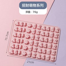DFMEI QQ糖模具食品級硅膠迷你軟糖模具巧克力糖果模具耐高溫輔食模, 1個, 招財萌物系列:粉色