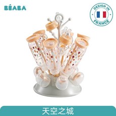 beaba 法國奶瓶晾乾架 多功能瀝水收納支架, 天空之城, 天空之城, 中型
