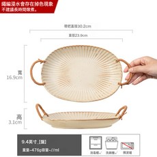 日式菜盤復古湯盤粗陶編繩雙耳盤創意深盤家用沙拉水果盤批發微瑕, 1個, 茶兮-繩編雙耳盤黃9.4英寸, 如圖