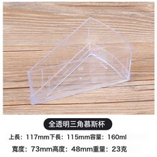 DFMEI 三角形模具慕斯杯一次性硬塑料弧形8寸蛋糕千層禮品盒子千層專用, 1個