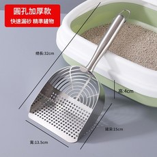 不鏽鋼貓砂鏟 加厚長條款快速漏砂, 原色 圓孔不鏽鋼柄, 1個