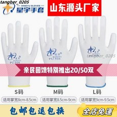 星宇PU508 耐磨勞保手套 透氣耐用防滑 輕薄款工地手套, 24雙508同款白,M（男女通用）, 1個