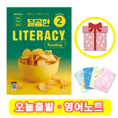 달곰한 Literacy Reading 2 (영어노트)
