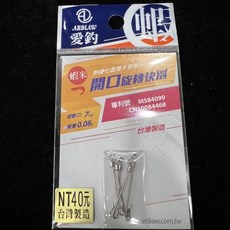 ARDLAW 開口旋轉快別, 1個