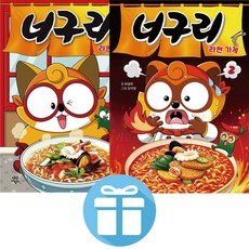 너구리 라면 가게 ( 전 2권 ) 창작동화. 어린이 문학. 다산어린이. 그림동화. 라면동화. 따뜻한 이야기. 양장