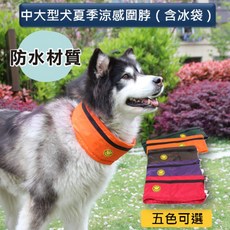 寵愛生活本舖 中大型犬夏季防水涼感圍脖（含冰袋）素色, 1個, 綠色,XL, 綠色