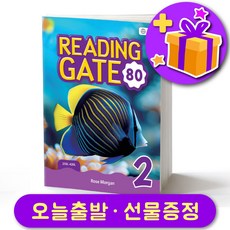 [리딩 게이트] Reading Gate 80-2 + 사은품