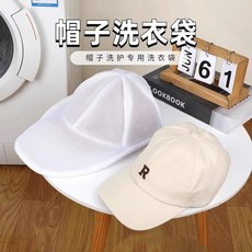 加厚網袋 洗衣機專用 保護帽不易變形, 三明治帽子洗護袋-白色, 1個