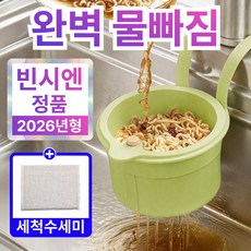 빈시엔 원터치 싱크대 음식물 쓰레기 물빠짐 거름망 분리식 거치대, 1개, 포레그린