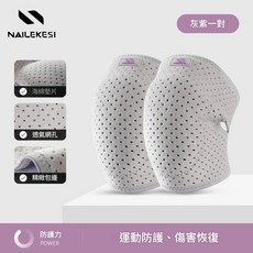 NAILEKESI 運動護膝 海綿墊片 透氣網孔 兒童專用, 灰色護膝一對 海綿防撞, 1個