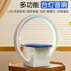 多功能音樂台燈 藍牙音箱 無線充電 手機支架 FM收音機 氛圍燈, 如圖所示, 图片白色【BT — 258】