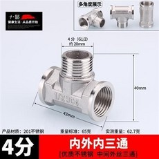 不銹鋼接頭內絲直接內外絲對絲三通彎頭6分轉4分變徑水暖水管配件, 4分內外內三通