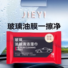 JIEYI 玻璃油膜清潔濕巾 汽車玻璃清潔 防雨防霧, 1個, 10片裝【1包】