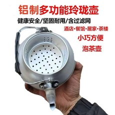 鋁製多功能泡茶壺，帶濾網，堅固耐用, 超級迷你 0.5升 不帶漏網, 1個