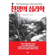 BoogleBooks 戰爭心理學, 古斯塔夫·勒龐