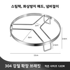 방열 래커스터 스테인리스 스틸 냄비받침 304, 304 스틸 넓어진 스팀 랙 스몰 사이즈, 1개