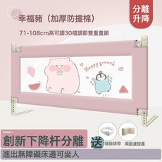 嬰兒童防摔牀護欄寶寶牀圍欄防牀擋板牀邊上防護欄一面三面通用廠, 幸福豬-30檔-升級管材面料加厚加高108---特價專區:1.5米+2米+2米 共3面