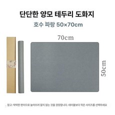 매트 붓글씨 서예깔판 깔개 서포 깔판 화방용품 민화, 레이크블루 50x70cm, 1개, 기본 색상