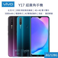 vivo Y17 6.35吋 4G/128G 5000mAh 電競模式 手機, 寶石藍