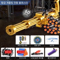 골든 개틀링 연발 너프건 장난감 총 전동식 기관 모형 사격, 80발 세트, A. 골드 60CM