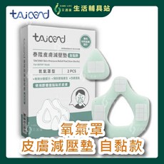 艾護康泰陞TAICEND 皮膚減壓墊 14.2X12.5cm 自黏款 未滅菌 2入, 1個