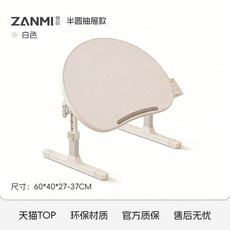 ZANMI 贊彌 兒童升降折疊桌/u3000白色/u300060*40*27-37CM, 【半圓抽屜款】白色