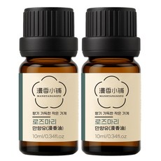 1+1 천연 100% 아로마 오일 에센셜 만향소포 PETA 비건 아로마테라피, 2개, 10ml, 만향유(로즈마리)
